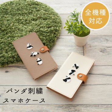 Android対応 スマホケース 全機種対応 手帳型 【 刺繍 パンダ 】 本革 レザー イタリアンレザー カバー iphone SE 第二世代 iPhone13 mini iPhone13 Pro AQUOS Galaxy AQUOS sense4 plus / lite / sense5g スマホショルダー スマホストラップ 父の日