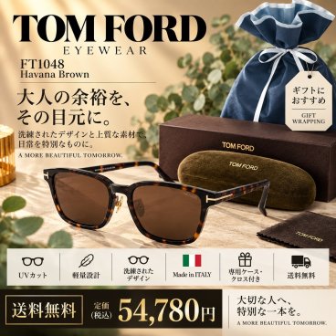 TOM FORD トムフォード サングラス TF1048 ハバナブラウン｜男性向けギフト 彼氏へのプレゼント 父の日 誕生日 上司や同僚への贈り物 記念日や就職祝いに最適｜高級ブランドアイウェア 新品未使用 ラッピング対応 送料無料 専用ケース付