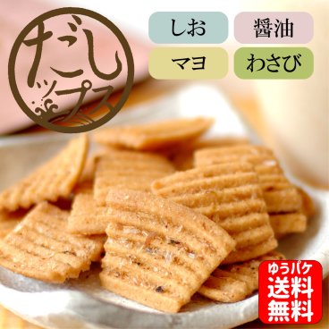 （ギフトBOX無）だしップス 選べる4袋（しお、醤油、マヨ味、わさび 各50gから選べる）だしっぷす だしチップ おから きらず 和風チップス おからパウダー お菓子 静岡 お土産 子供のおやつ  手土産 お祝い 出産祝 誕生日 プレゼント