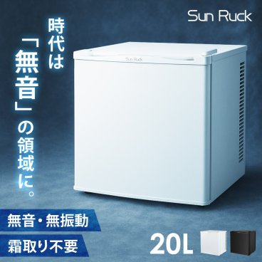 冷蔵庫 小型 20L 無音 無振動 霜取り不要 ノンフロン 静音 1ドア冷蔵庫 コンパクト 一人暮らし 小型冷蔵庫 ミニ冷蔵庫 セカンド冷蔵庫 おしゃれ 新生活 ホテル 旅館 SunRuck