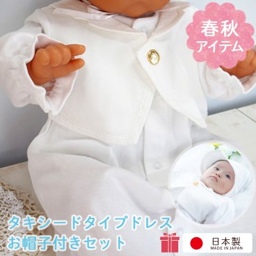 【日本製】お宮参り 新生児 ベビー セレモニードレス 男の子用 タキシードタイプのベビードレス 2点セット  退院時 出産準備品 出産祝い ギフト 初詣り 初宮参り お宮まいりセット ギフト プレゼント 赤ちゃん お食い初め【春秋物素材】