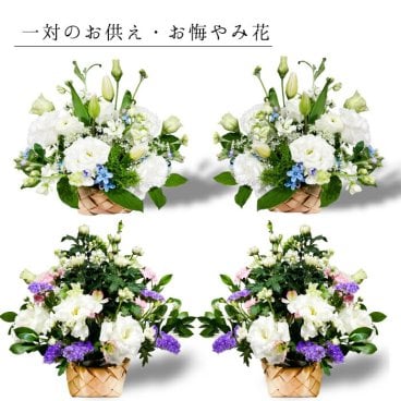 お供え 花 一対 和花 洋花 選べる 一対のアレンジメント お供え お花 花 仏花 法事 仏事 命日 お悔やみ １周忌 一周忌 アレンジメント フラワーギフト アレンジ 花束 日付指定  カード　スタンダード