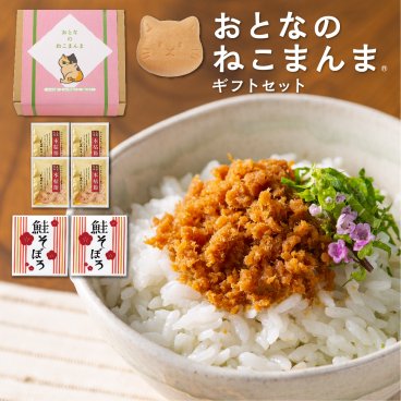 プレゼントや御祝に【おとなのねこまんま】 猫最中 出産内祝い 引出物 開店祝い 周年記念 結婚内祝い ギフト お返し 内祝い  お礼 おかえし 人気  クリスマス ギフトセット 手土産 おもたせ おしゃれ  卵かけ醤油 鮭そぼろ お茶漬け おとなのねこまんまA
