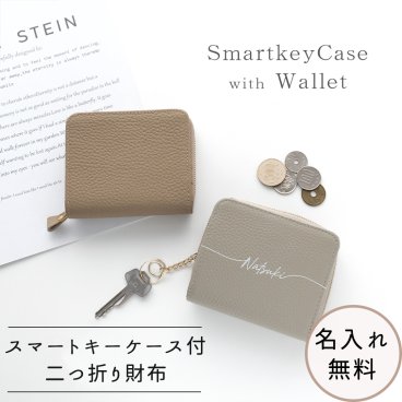 【 本革 スマートキーケース付き 二つ折り財布 名入れ 】 コンパクト財布 ニュアンスカラー カード入れ 名入れ無料 誕生日 記念日 プレゼント ギフト 贈り物 父の日