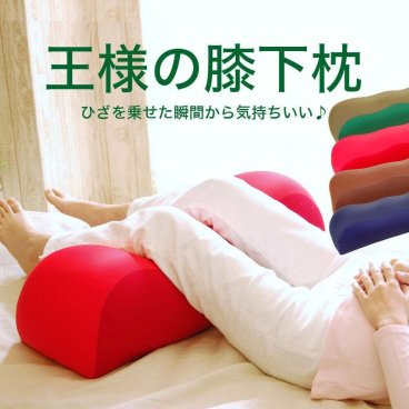 王様の膝下枕 標準サイズ｜ひざを乗せた瞬間から気持ちいい♪ 「ananカラダに良いモノ大賞」準グランプリ  < ひざ下枕 膝下枕 足枕 脚枕 足まくら クッション フットレスト リラックスグッズ 健康グッズ 母の日 父の日 敬老の日 クリスマス バレンタイン 誕生日 プレゼント ギフト 彼女 妻 奥さん 女友達 母 祖母 おばあちゃん 彼氏 夫 旦那 男友達 男性 父 祖父 おじいちゃん >