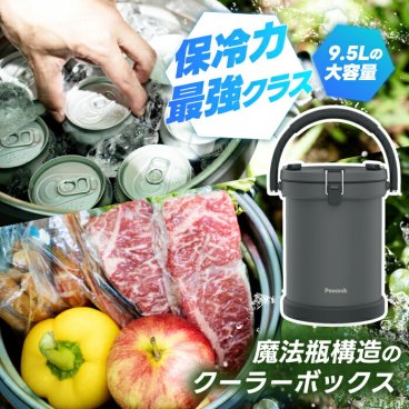 ピーコック ステンレス クーラーボックス 9.5L 最強保冷 【選べる特典付】  Peacock アイスバケット 魔法瓶構造 クーラーバケット 保冷保温 アイスコンテナ 中敷き付き 保存容器 大型 アウトドア 釣り スポーツ 真空断熱 キャンプ BBQ ピクニック 運動会 おしゃれ 父の日