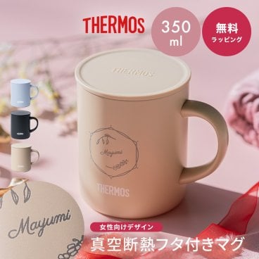 タンブラー 名入れ サーモス THERMOS 真空断熱 マグカップ 蓋つき オリジナル 350ml JDG-352 くすみカラー ブラック おしゃれ 母親 お母さん 女性  40代 50代 60代 70代 プレゼント ふたつき コップ カップ 誕生日  クリスマス お返し 出産祝い