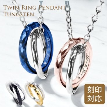 【レーザー刻印対応】金属アレルギーに優しい ◆タングステン ＆ サージカルステンレス 316L 製 ツインリング ペンダント 1本 選べる4色 ステンチェーン付き（3710012)