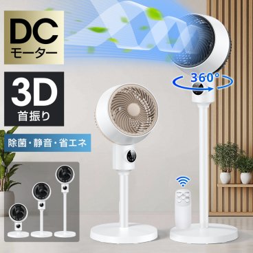 【お中元ギフトにおすすめ】 2024最新版・超大風量 扇風機 リビング サーキュレーター おしゃれ 3D送風 自動首振り 3段階風量 タイマー 省エネ 静音 リモコン付き 夏 おすすめ