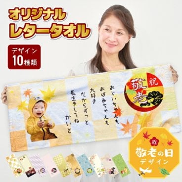  P12 写真入り 名入れ 無料 フルカラー レタータオル (フェイスタオル 写真 写真入りタオル 名入れタオル 赤ちゃん ベビー 写真プリント お祝い 記念品 思い出 アルバム オリジナル ギフト プレゼント 誕生日 母の日 父の日 敬老の日 フルカラー プリント)