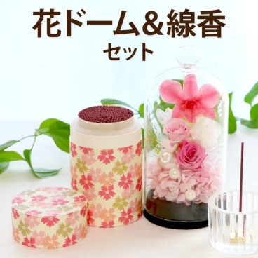 【 送料無料 】【 お供え花 ガラスドーム と お線香セット 】 プリザーブドフラワー 仏花 ミニ ドーム 仏壇用 お彼岸 お供え 花 線香 セット 供花 線香セット お悔やみ 命日 贈り物 法事 法要 一周忌 三回忌 お花 四十九日 ブリザードフラワー プリザ 喪中見舞い
