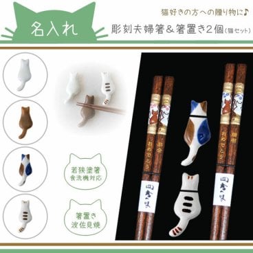 ≪送料無料≫【 箸 名入れ 】 夫婦箸&箸置き2個セット まるねこ 名入れ彫刻 ブルー花23cm&レッド花21cm 猫 ネコ にゃんこ 愛猫家 結婚祝い かわいい 敬老の日 猫好き 刻印 プレゼント ギフト 食洗機対応 彫刻箸 名入れ箸 お祝い 若狭塗箸 波佐見焼 和食器 カトラリー 男性用 女性用