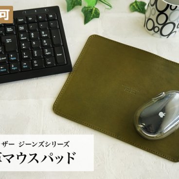 【名入れ可】 本革 マウスパッド　ヌメ革（栃木レザー） 日本製 【贈り物/ビジネス/おしゃれ/革/かわいい/ シンプル レディース メンズ