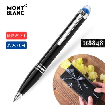 名入れ【モンブラン☆スターウォーカー ボールペン☆MB132509】名入れ 純正ギフト包装リボン可 プレシャスレジン MONTBLANC STARWALKER 118848 Precious Resin Ballpoint Pen 正規並行輸入品 新品 高級文具 贈答