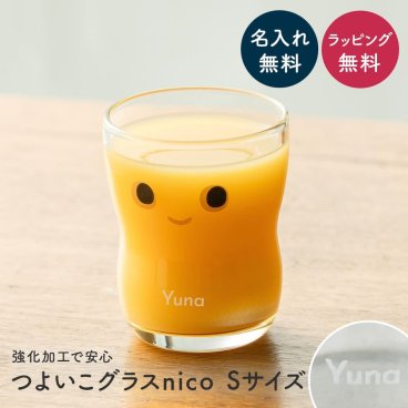 名入れ アデリア つよいこグラス 130ml S 柄 子供 子ども コップ キッズ ガラス 石塚硝子 日本製 ギフト ラッピング 無料 出産祝い 内祝い 誕生日 プレゼント 2歳 3歳 4歳 タンブラー 頑丈 食洗器OK 女の子 男の子 入学祝 持ちやすい 強化加工 口部強化 にこちゃん にっこり