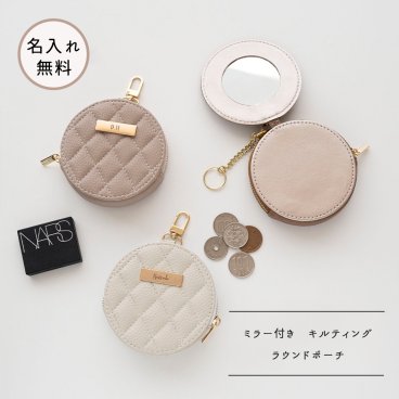 ミラー付き ラウンドポーチ 【 キルティング simple ネームプレート 名入れ 】 くすみカラー ポーチ マルチポーチ コインケース ギフト プレゼント 贈り物 誕生日 記念日