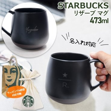 スターバックス マグカップ Starbucks デミタスカップ おしゃれ リザーブ マグ 473ml スターバックス ギフト スタバ スタバギフト starbucks マグカップ 名入れ プレゼント カップ 正規品 新品 日用品 ブランド ギフト