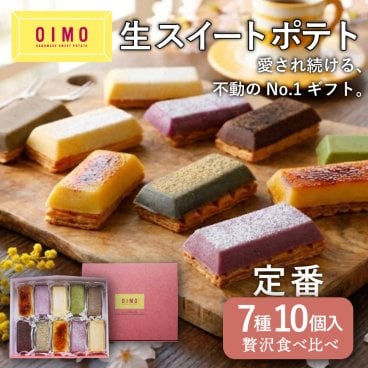 OIMO 生スイートポテト 定番10個ボックス　【スイートポテト  オイモ おいも お芋 ギフト 贈り物 内祝 さつまいも おしゃれ 可愛い 誕生日 東京土産 バースデー 出産内祝 手土産 詰め合わせ プチギフト 帰省土産 お礼 職場  掛け紙 熨斗 秋ギフト 敬老の日 ハロウィン】