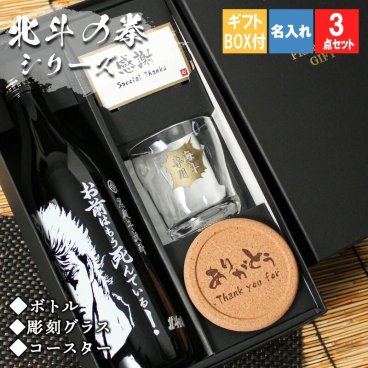 【北斗の拳シリーズ！焼酎＆ ロックグラスセット 】名入れ 焼酎 魔界 ギフト プレゼント 25度 芋 芋焼酎 グラス タンブラー ボトル 焼酎グラス グラス ロックグラス 還暦祝い 北斗の拳 ケンシロウ ラオウ トキ サウザー レイ ジャギ ジュウザ 還暦 祝い 誕生日 定年 退職 卒業 父の日 女性 男性 女子