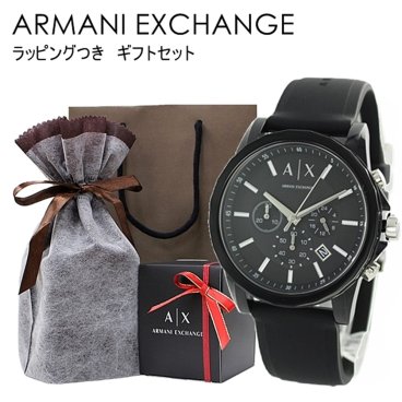 プレゼント用 ラッピング済み そのまま渡せる 紙袋つき アルマーニエクスチェンジ 腕時計 手表 メンズ 父の日 レディース 母の日 ギフトセット 男性 女性 おしゃれ 彼氏 彼女 贈り物 喜ばれる 実用的 手提げ袋 手さげ袋 黒 時計 ラバーウォッチ 男女兼用 ランキング お祝い 成人 卒業 入学
