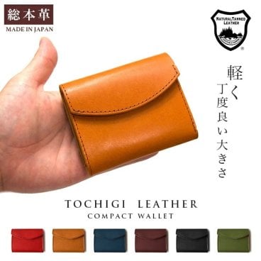 栃木レザー 小さい財布 / 国産高級本革 ミニウォレット / 財布 コンパクト 本革 レザー 小銭入れ セカンド財布 サブ メンズ レディース 小さい ミニ財布 おしゃれ 可愛い T0285QG ★送料無料★[誕生日 父の日 母の日 財布] 一粒万倍日 緑財布【送料無料※北海道・沖縄除く】