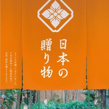 カタログギフト 47都道府県 日本の贈り物 橙 だいだい 4900円 送料無料 ハーモニック 引出物 内祝 出産内祝 入学祝 快気祝 御礼 御祝 4000円 4千円