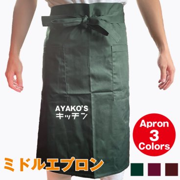 ≪ミドルエプロン≫エプロン 名入れ プレゼント ギフト 実用的 名入り プレゼント 誕生日プレゼント 女性 母 プレゼント ギフト カフェ ロゴ ゆったり