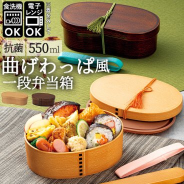 曲げわっぱ 弁当箱 レンジ対応 日本製 楽天 弁当箱 わっぱ風 1段 抗菌 そら豆型 ランチケース ランチボックス 弁当 曲げわっぱ弁当 電子レンジ OK レンジ対応 手入れ 簡単 楽 木目調 シンプル 食洗機