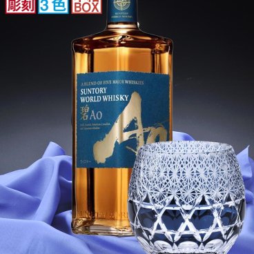 退職 異動 名入れ SXX 酒セット 切子 ウイスキー サントリー ワールドウイスキー 碧 Ao 700ml & 丸型ロックグラス ブリリアントカット風 コサージュ付 木箱入り / プレゼント ギフト 退職 記念 誕生日 還暦 古希 喜寿 傘寿 米寿 緑寿 早寿 長寿 祝い 赤 紺 紫 選べるカラー