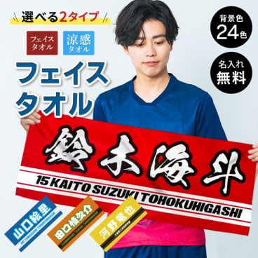 S29 名入れ 涼感 部活タオル《和文字 3本ライン》(タオル フェイスタオル 涼感 冷感 クールタオル 熱中症対策 暑さ対策 名入れタオル スポーツタオル スポーツ 部活 クラブ チーム 体育祭 卒団記念 イベント 試合 観戦 応援 部活タオル オリジナル フルカラー プリント)