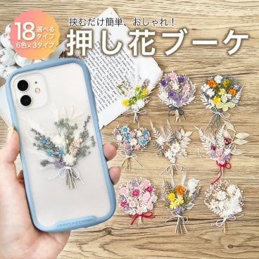押し花　ブーケ　スマホ　カバー　ケース　インナーシート　ドライフラワー　かすみ草　アジサイ　カスミソウ　透明ケース　オシャレ　可愛い　ハート