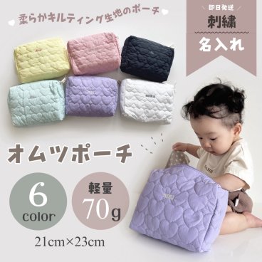 【即納】刺繍 名入れ オムツポーチ 小物入れ ポーチ ハート柄 軽量 保育園 バック 赤ちゃん 可愛い かわいい お名前 名前 ネーム ネーム入り ギフト ユニセックス 大容量 キルティング 収納 おしゃれ 推し活 刺繍名入れ おむつポーチ マルチポーチ 洗える 便利 万能ポーチ 収納 TAMSmuu タムズムー 女の子 男の子 キルティング 出産祝い お祝い プレゼント 旅行 ギフト