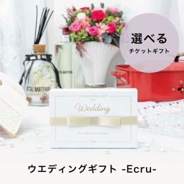 Anny 【選べる】ギフト ウエディングギフト -Ecru- カタログギフトチケット ギフト