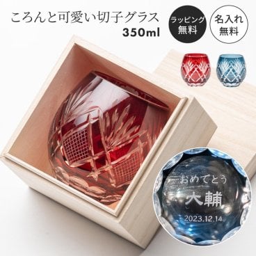 名入れ 切子 切子グラス 単品 桐箱付き お手頃 きれい キリコ 名入れ 退職祝い 退職記念 還暦祝い 喜寿祝い 傘寿祝い 米寿祝い 長寿祝い 名前入り 名前刻印 ギフト 父の日 2026 プレゼント