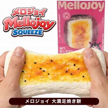 誕生日 プレゼント Mellojoy 大満足焼きもち 焼き餅 やわらかい ストレス解消 スクイーズおもちゃ 癒し・リラックスグッズ おもちゃ アクセサリー ギフト プレゼント プチギフト ソーシャルギフト かわいい 女性 女友達 子ども 女の子