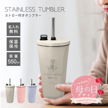 L21 名入れ ストロー付き 真空断熱タンブラー 550mlタンブラー 水筒 550ml 大容量 真空断熱構造 ステンレス製 保温 保冷 持ち運び 軽量 トラベル 車 直飲 蓋付き マグカップ コーヒー 遠足 学校 オフィス ドリンク