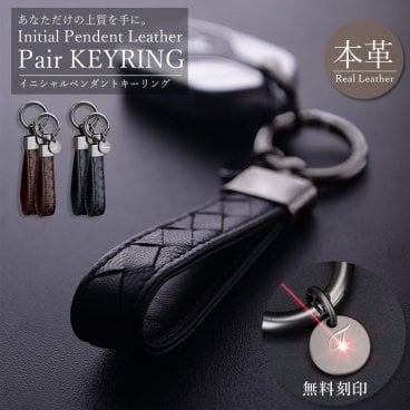 【商品番号roryxtyle-7c-prpp-na002kr】スマートキーリング 2サイズ 2カラー 両面刻印 イニシャル 名入れ オリジナルキーリング 牛革 イニシャルペンダント 高級 本革 キーリング キーホルダー 刻印 レザー 鍵 ホルダー 革 メンズ