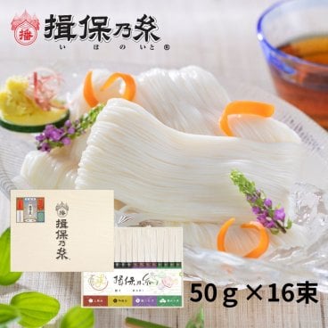 揖保乃糸 そうめん ギフト 特級品 上級品 縒つむぎ 播州小麦 手延素麺 各50g×4束  化粧紙箱 お中元 /TY-30N/
