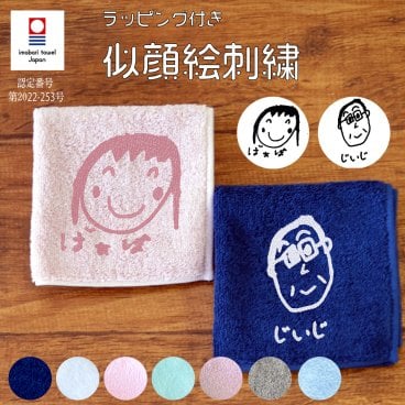 似顔絵 今治タオルハンカチ 子どもの絵 孫の絵 刺しゅう オーダー イラスト 刺繍  にがお絵  喜寿 古希 還暦 プレゼント