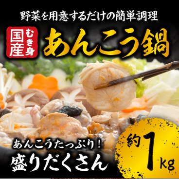 【冷凍便限定】＜ギフトボックス付＞魚屋さんのあんこう鍋セット（3～4人前）（アンコウ・鮟鱇）