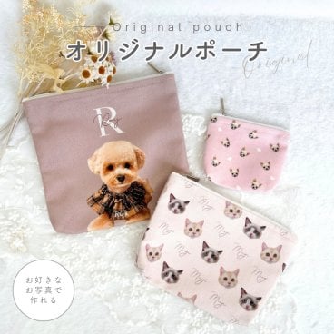 お好きな写真で作れる オリジナルポーチ オリジナルグッズ ギフト プレゼント 愛犬グッズ うちの子グッズ 小物入れ 旅行 ギフト プレゼント 愛犬グッズ うちの子グッズ ポーチ 子供 写真プリント 写真 名入れ  happygift うちの子 思い出 お揃い 