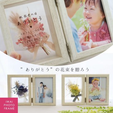 『花束フォトフレーム』贈り物 女性 プレゼント 感謝の額 敬老の日 敬老の日 お祝い 名入れ プリザーブドフラワー 祝い プレゼント フラワーギフト 