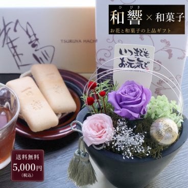 和風プリザーブドフラワー＆和菓子｜花とお菓子のギフト｜敬老の日 長寿祝い 誕生日