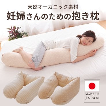 妊婦さんのための抱き枕 ｜ お腹の大きな 妊婦 さんがリラックスできる姿勢をサポートする 抱きまくら  < 出産祝い ママ用 リラックスグッズ 育児グッズ 長く使える おしゃれ 抱き枕 妊婦抱き枕 抱き枕妊婦 妊娠用 妊婦用 にんぷ マタニティ マタニティー 抱き枕 シムス位 おすすめ 人気 シムス 妊娠 陣痛対策 子育て 赤ちゃん ママ お母さん 子供  贈り物 プレゼント 実用的  >