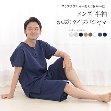 パジャマ メンズ 綿100％ ダブルガーゼ 日本製 半袖 半ズボン かぶり 無地 夏用 ルームウェア 上下セット 入院 ギフト 敏感肌にやさしい 【19130504】