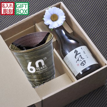 退職 異動 名入れ SXX 酒セット 日本酒 久保田 千寿 吟醸 300ml & 美濃焼 和みゴブレット コサージュ付 ギフトBOX入り / プレゼント ギフト 退職 記念 還暦 古希 喜寿 傘寿 米寿 長寿 祝い フリーカップ 湯呑 日本製
