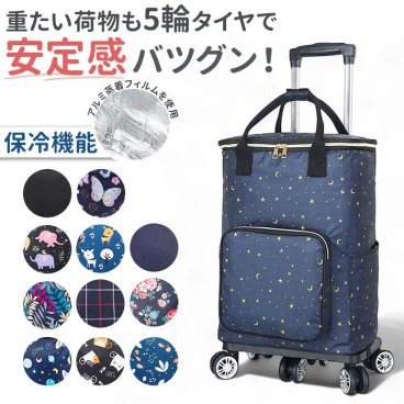 ショッピングカート 折り畳み 保冷 通販 キャリーカート 買い物カート ショッピングキャリー カート キャリーバッグ キャリーバック 保冷バッグ 保冷バック 折りたたみ おりたたみ 収納 大容量 ショッピング お買い物 買い物 買物 便利