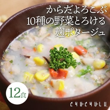 10種の野菜とろける麹ポタージュ 12食入り！ ダイエット食品 ダイエット スープ ダイエット 麹 diet ス－プダイエット食品 置き換えダイエット 満腹感 ダイエットスープ 糖質制限 低糖質