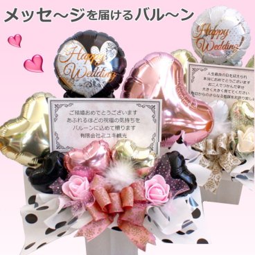 結婚式 バルーン 電報 祝電 成人祝い おしゃれな フラワー 贈り物 お誕生日 発表会 バルーン フラワー ギフト 出産祝い 周年祝い ご開店祝い 記念日 造花