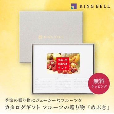 【RING BELL リンベル】フルーツの贈り物 めぶき カタログギフト ギフト 贈答 内祝い お礼 お祝い 御祝い 母の日 父の日 お中元 敬老の日 お歳暮 出産内祝い 結婚内祝い 結婚引出物 グルメ 高級 お取り寄せ 贈り物 熨斗対応 ラッピング対応 メッセージカード対応 即日発送